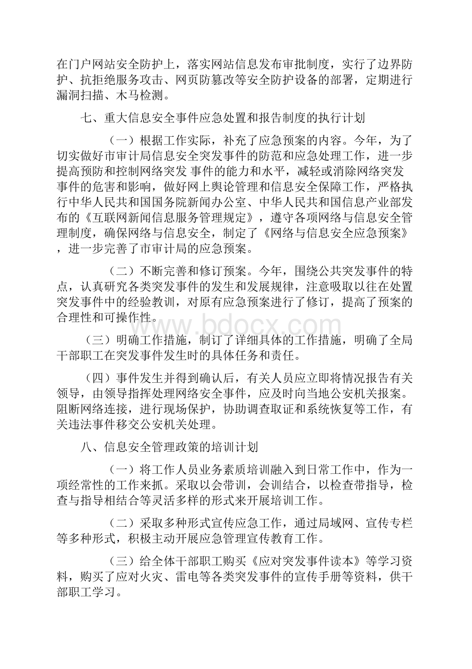 信息安全管理要求教学文案.docx_第3页