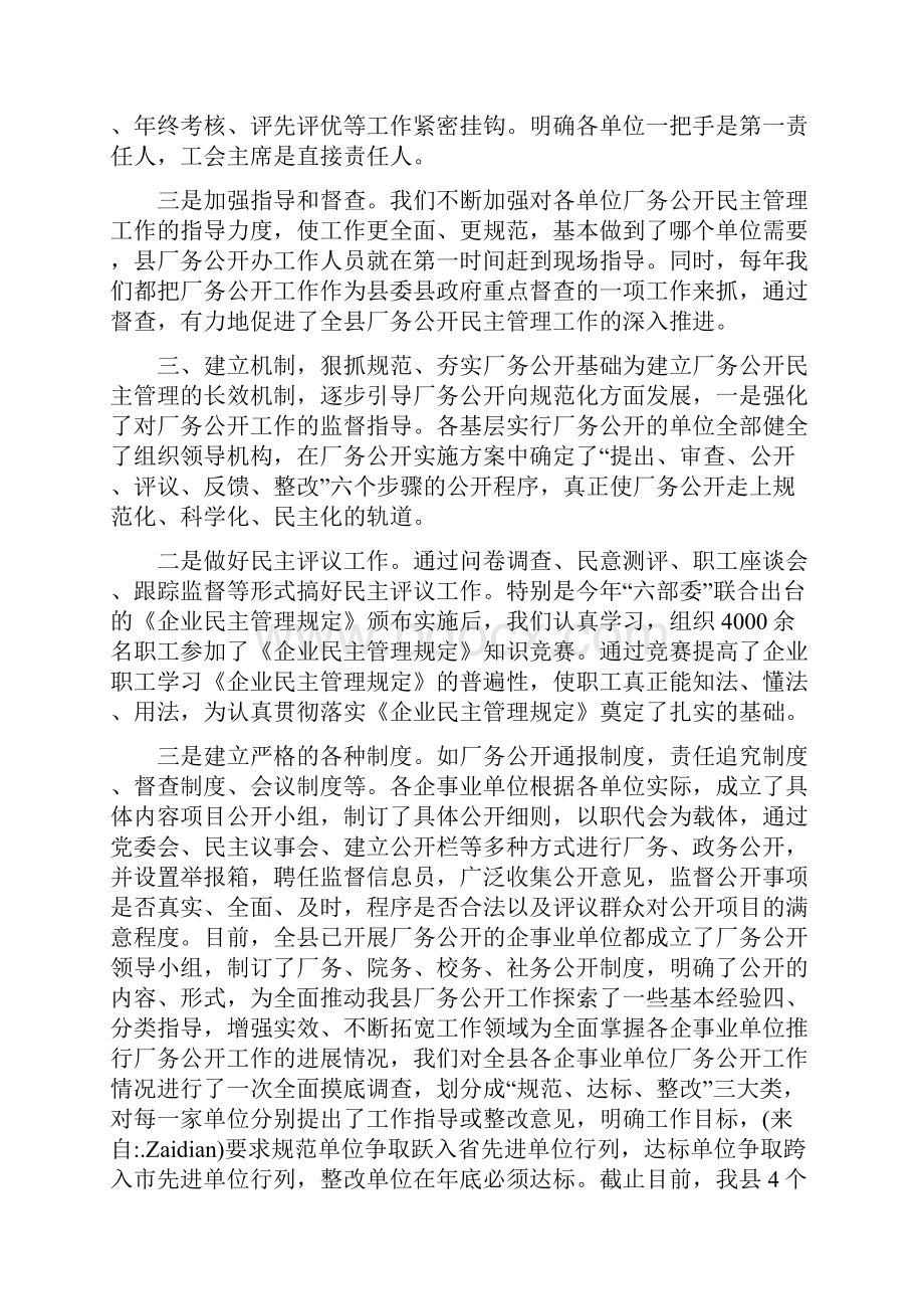 厂务公开先进个人事迹与厂务公开先进个人申报材料合集doc.docx_第2页