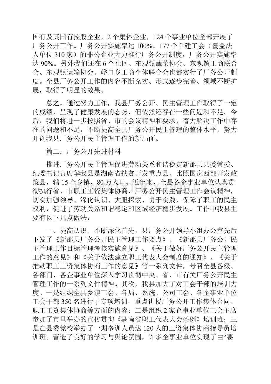 厂务公开先进个人事迹与厂务公开先进个人申报材料合集doc.docx_第3页