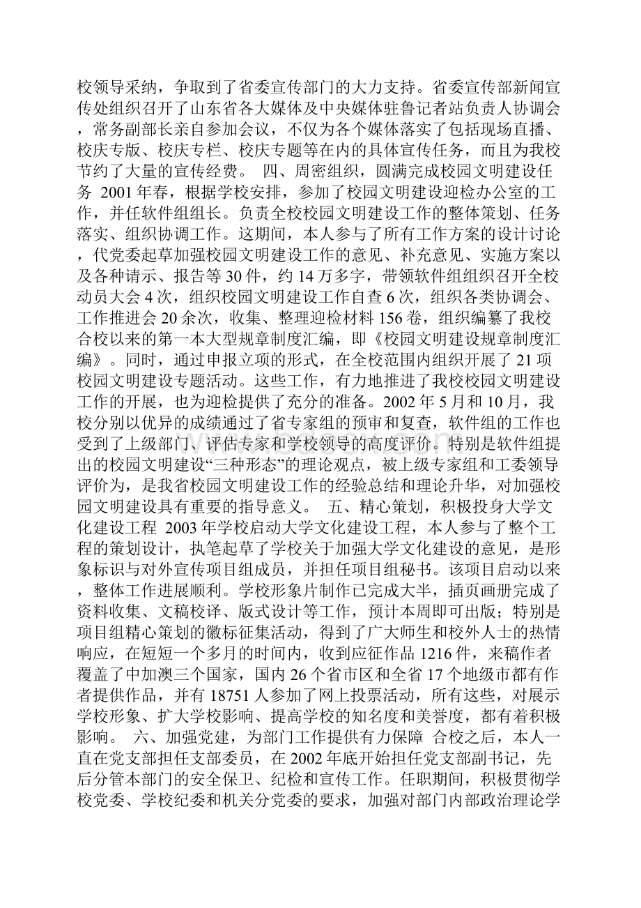 大学宣传部副部长述职报告.docx_第3页