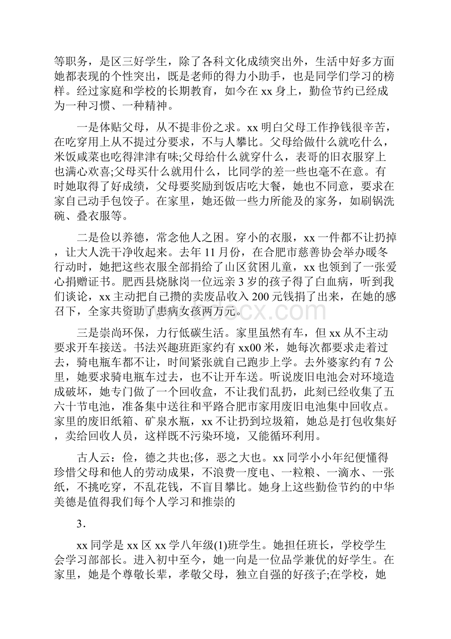 最新新时代的好少年个人事迹材料30篇.docx_第3页