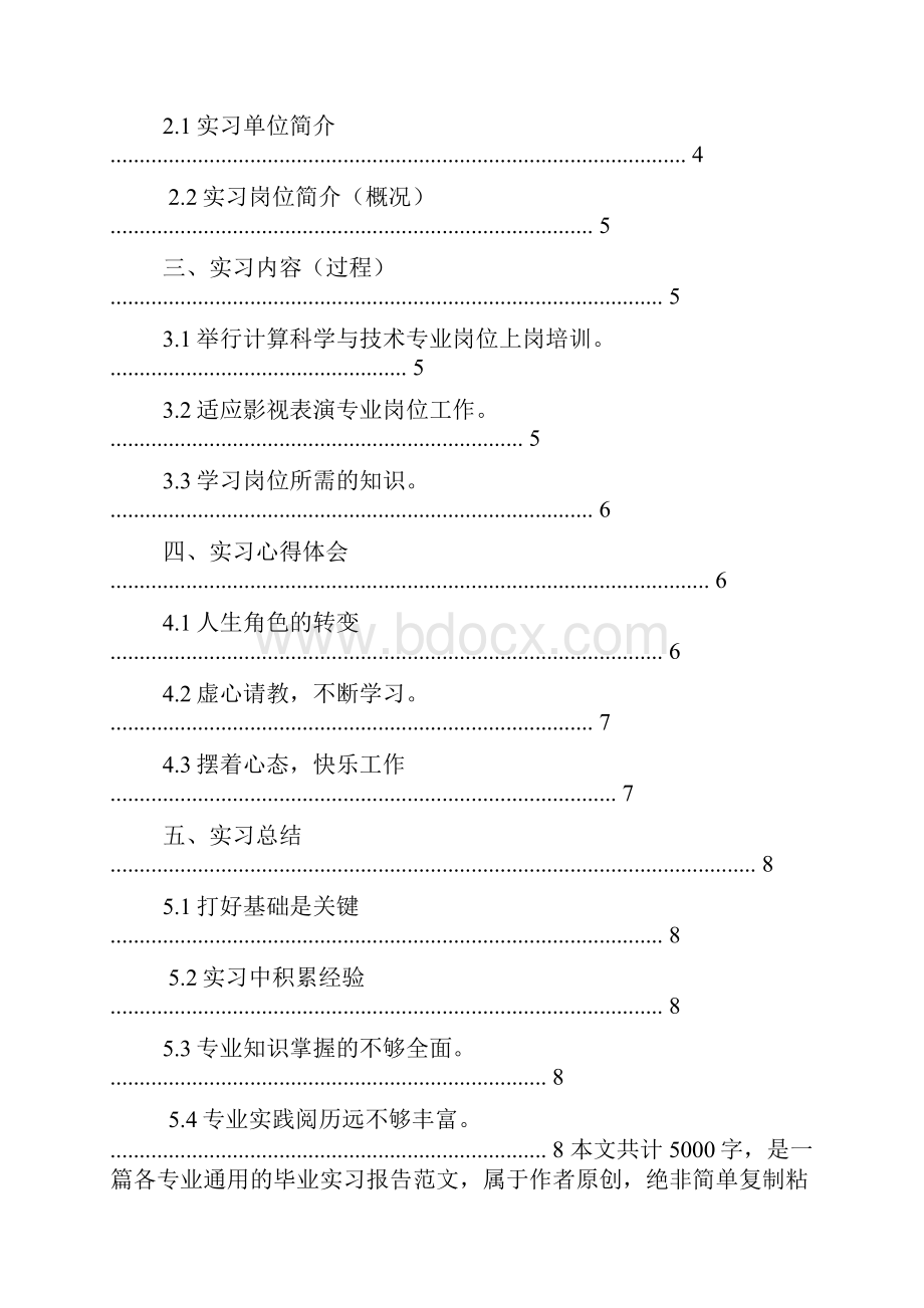 表演专业实习报告.docx_第2页