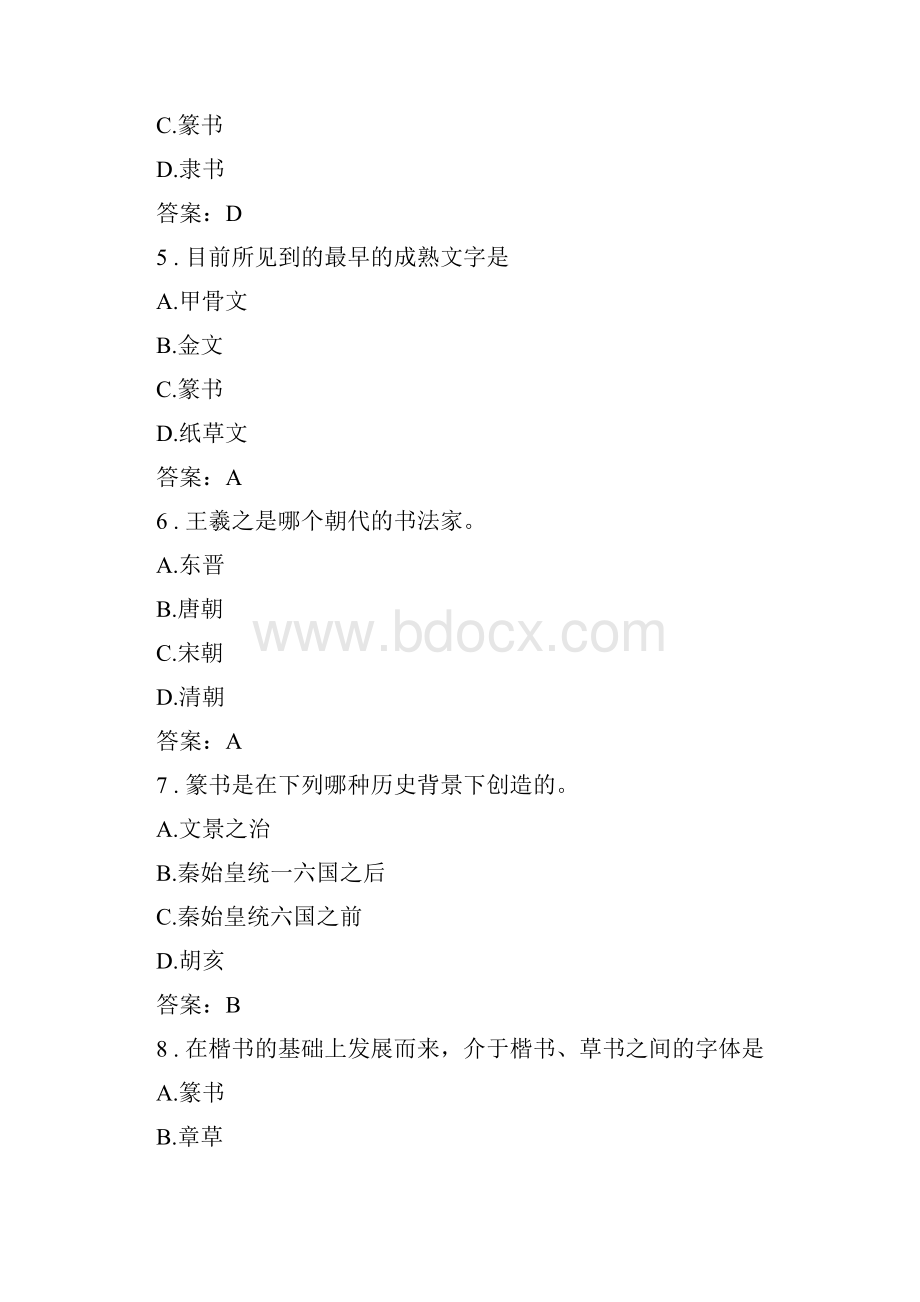 江苏对口单招美术类书法与篆刻名作赏析.docx_第2页