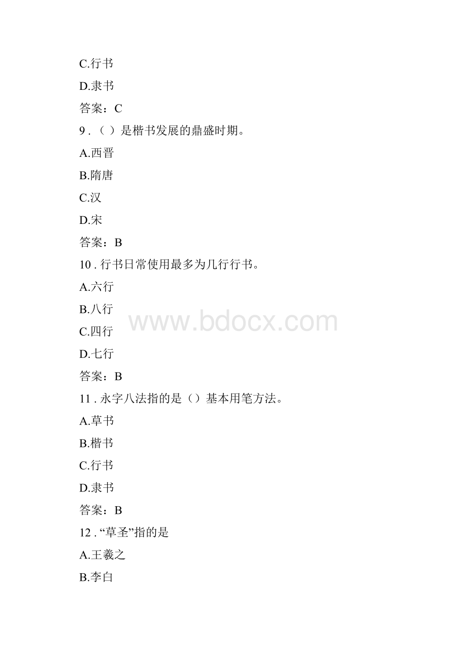 江苏对口单招美术类书法与篆刻名作赏析.docx_第3页