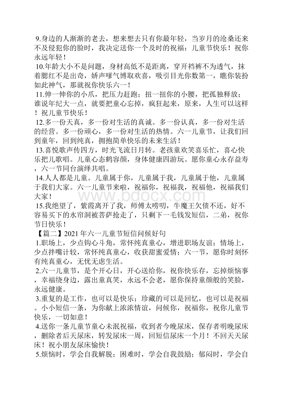 六一儿童节短信问候好句大全八篇.docx_第2页