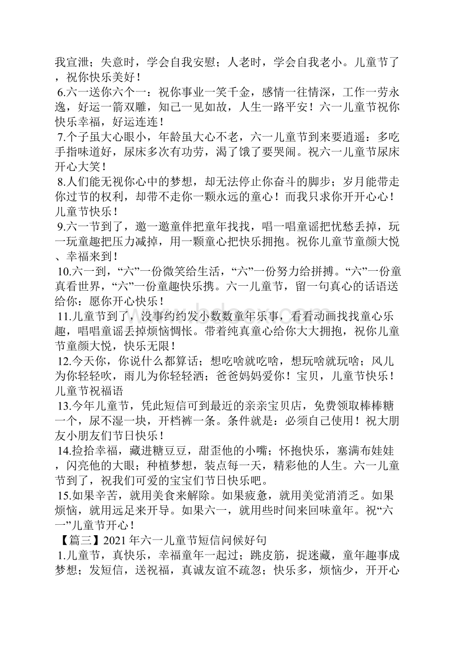 六一儿童节短信问候好句大全八篇.docx_第3页