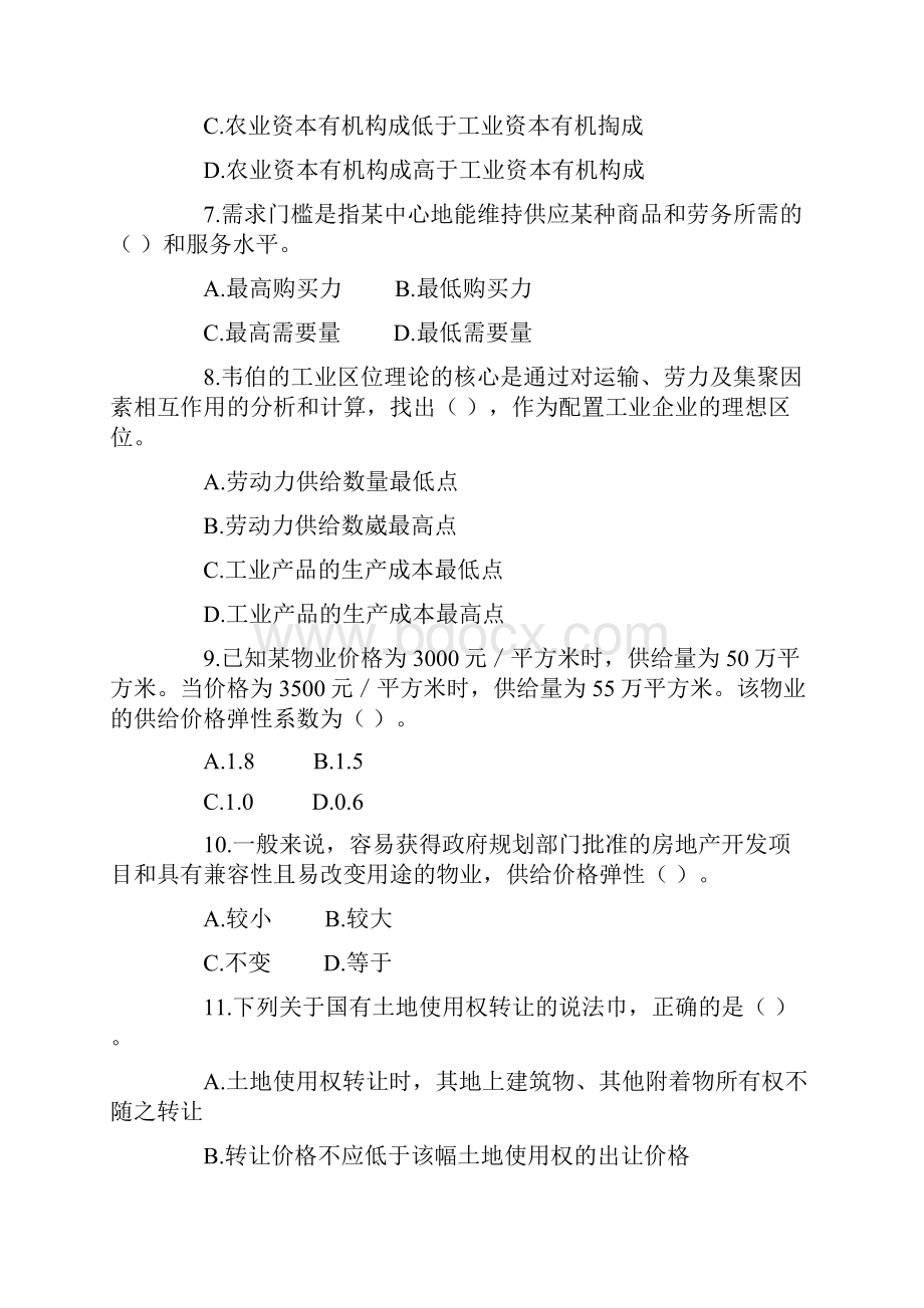 房地产经济专业知识与实务试题.docx_第2页