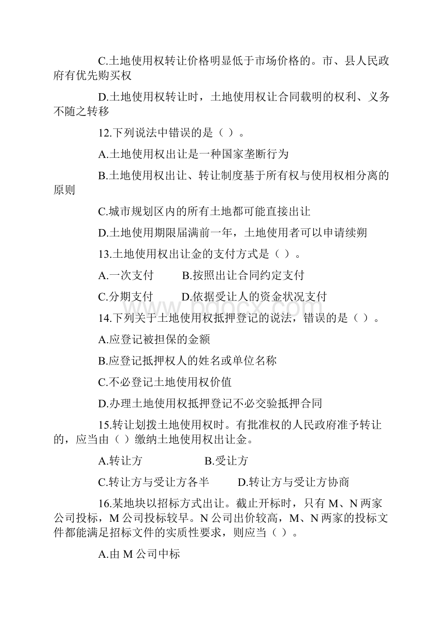 房地产经济专业知识与实务试题.docx_第3页