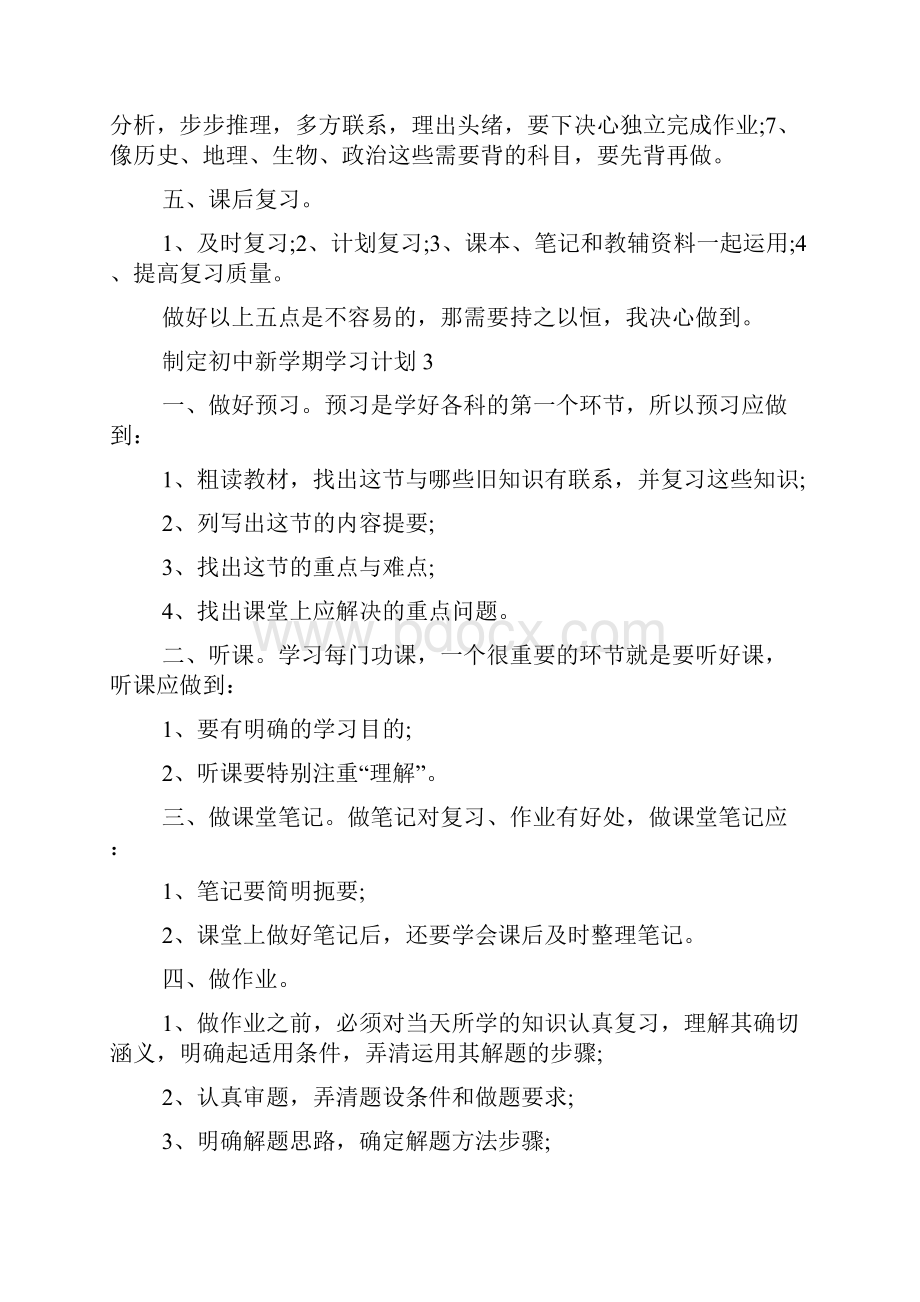 新学期学习计划六篇.docx_第2页