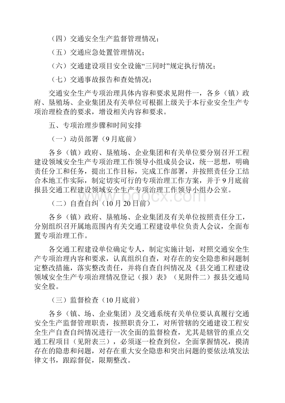 交通工程建设领域治理工作方案与交通应急预案4篇汇编.docx_第2页