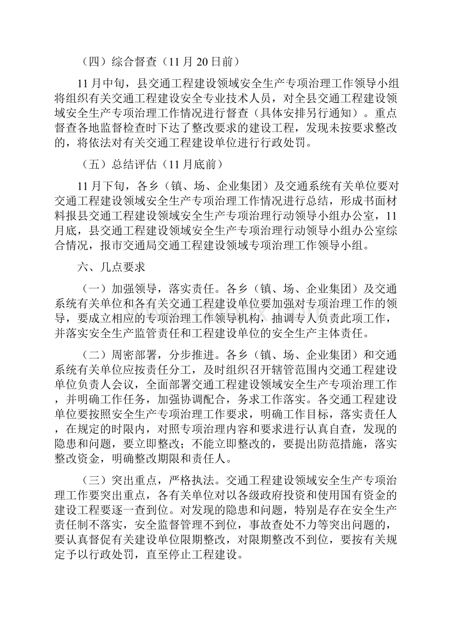 交通工程建设领域治理工作方案与交通应急预案4篇汇编.docx_第3页