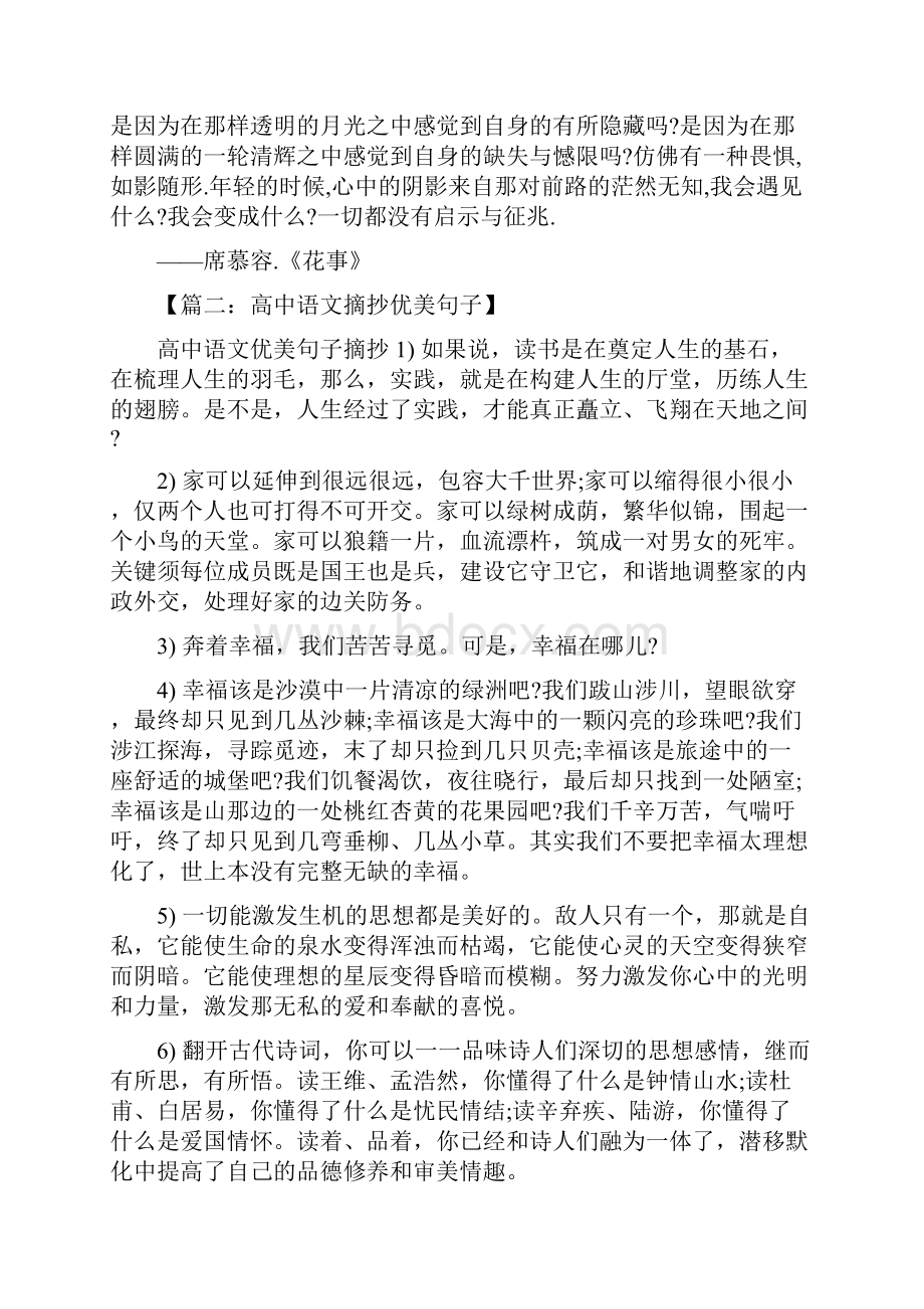 高中语文摘抄优美句子.docx_第2页