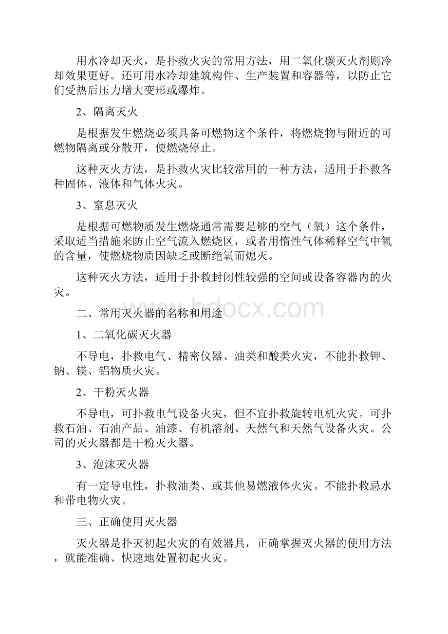 员工三级教育培训资料.docx_第2页