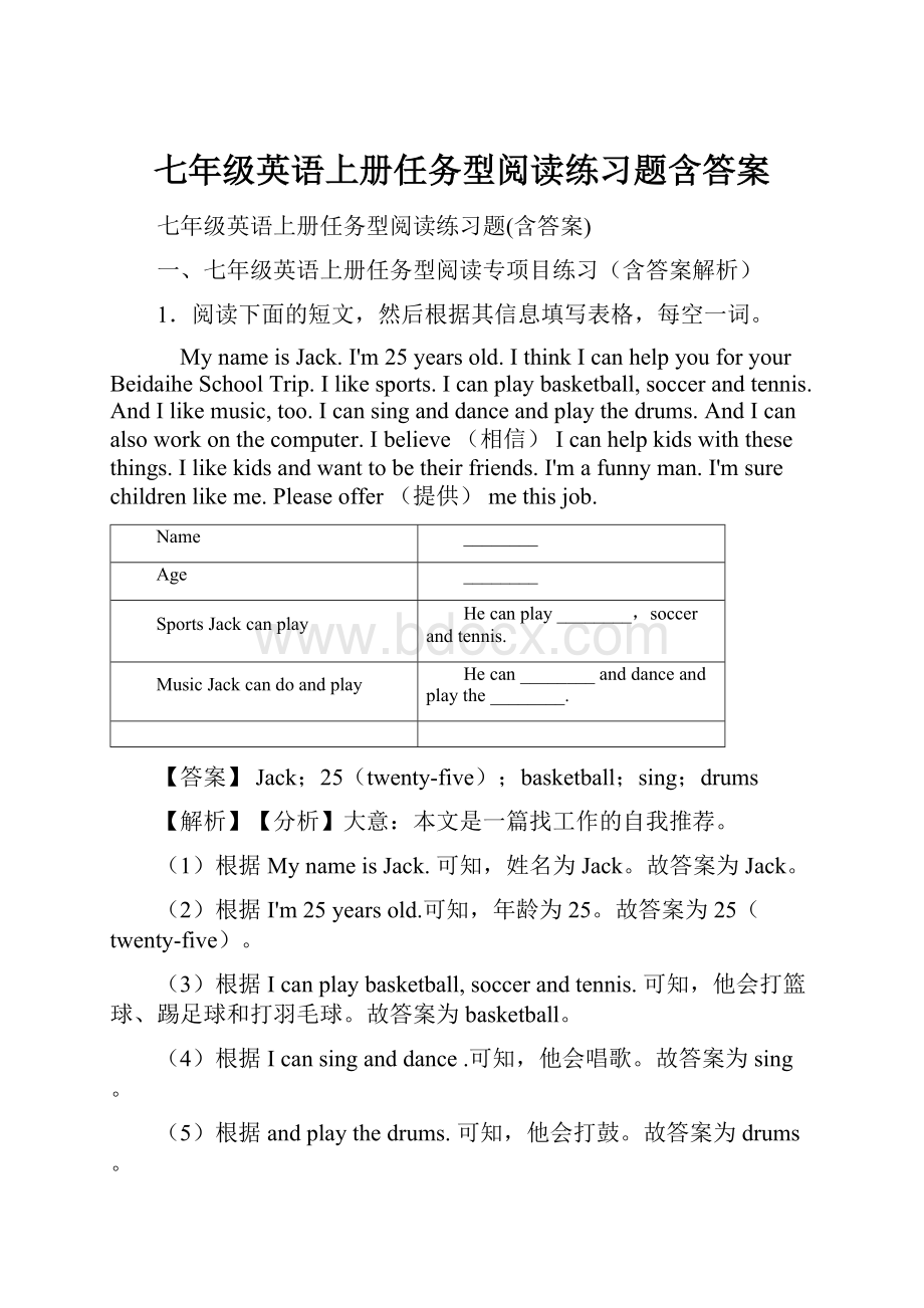 七年级英语上册任务型阅读练习题含答案.docx