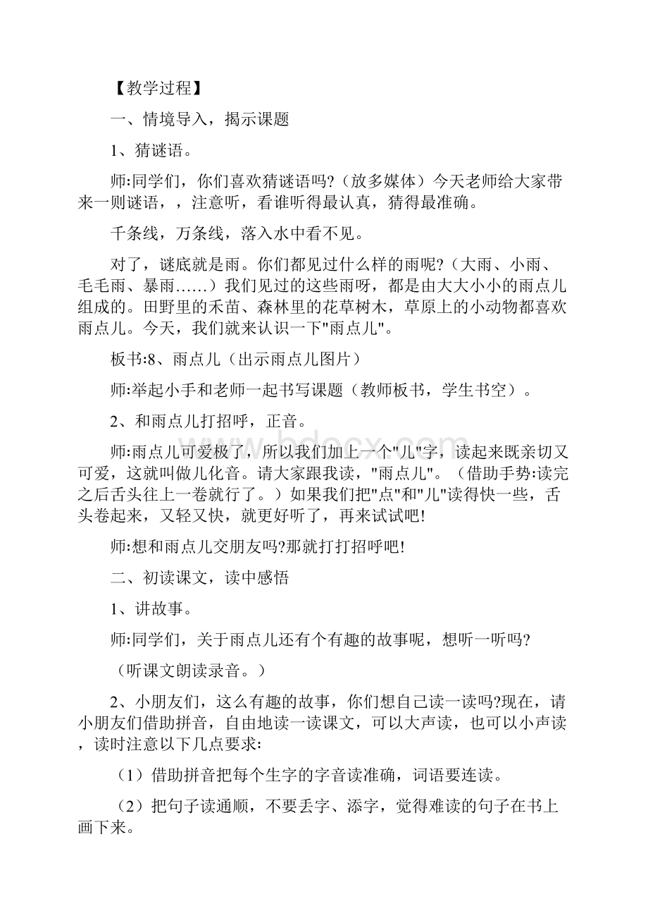 部编优质课一等奖小学语文一年级上册《8 雨点儿》教学设计.docx_第2页