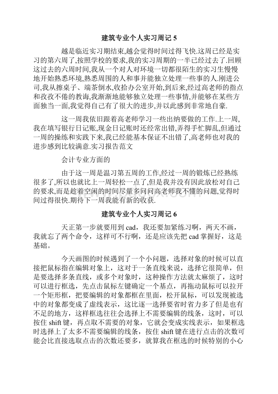 实习周记四篇多篇.docx_第3页