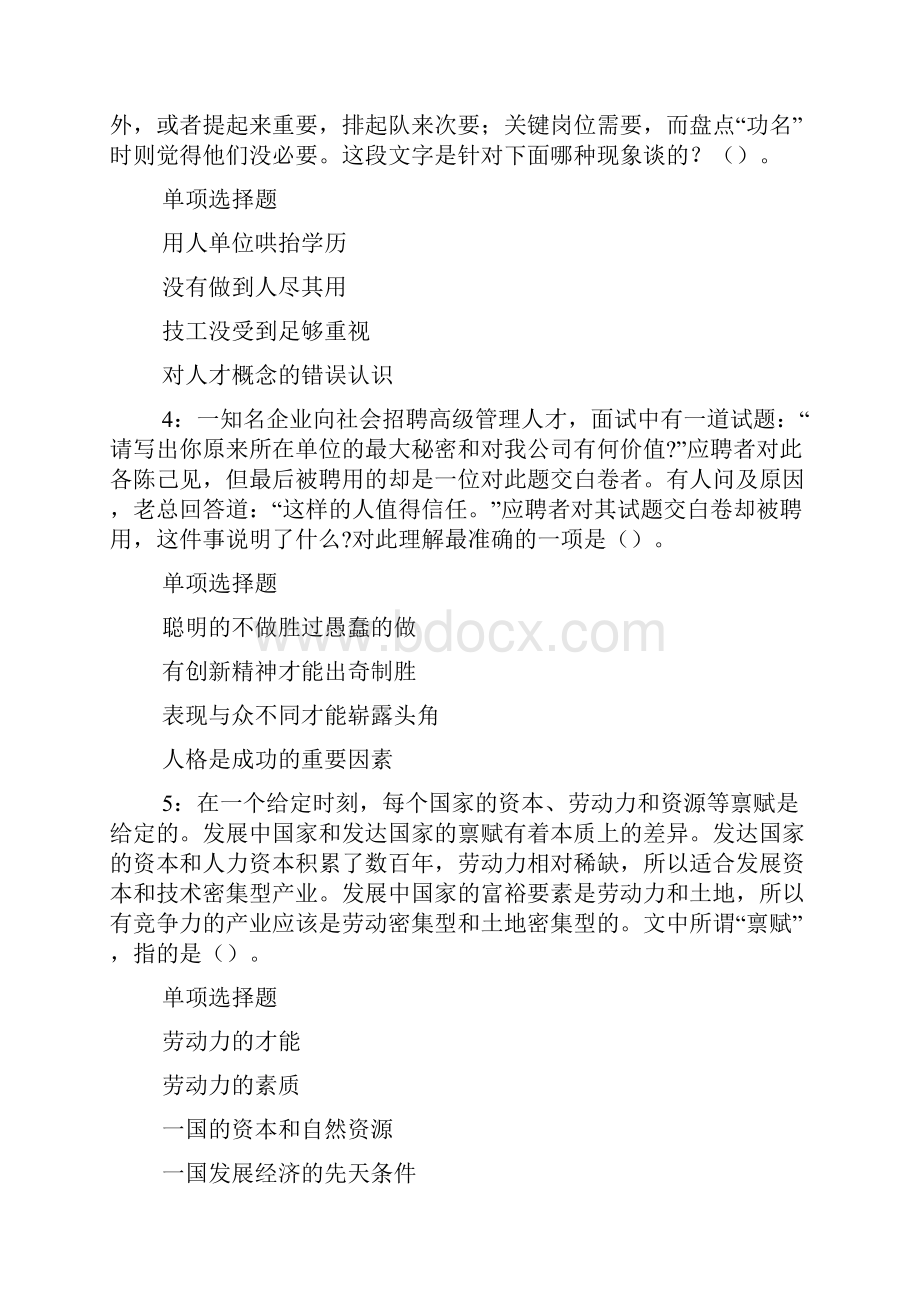 安宁事业单位招聘考试真题及答案解析整理版 doc.docx_第2页