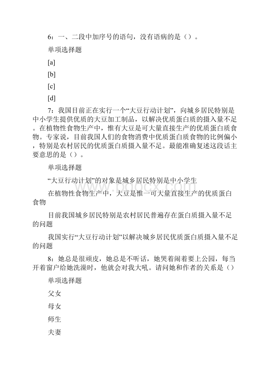 安宁事业单位招聘考试真题及答案解析整理版 doc.docx_第3页