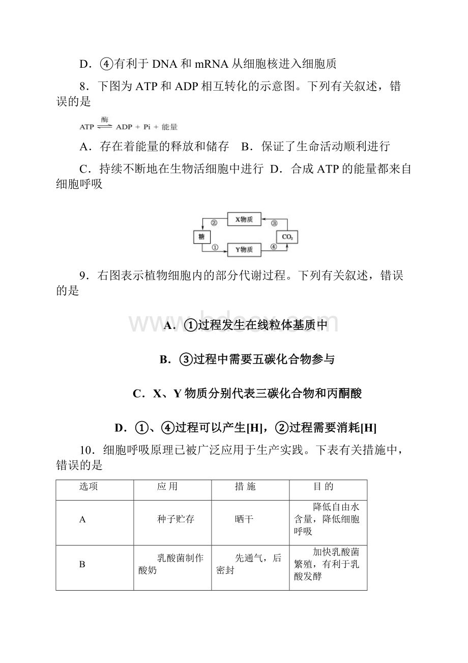 江苏省高二学业水平测试盐城联考生物试题及答案.docx_第3页