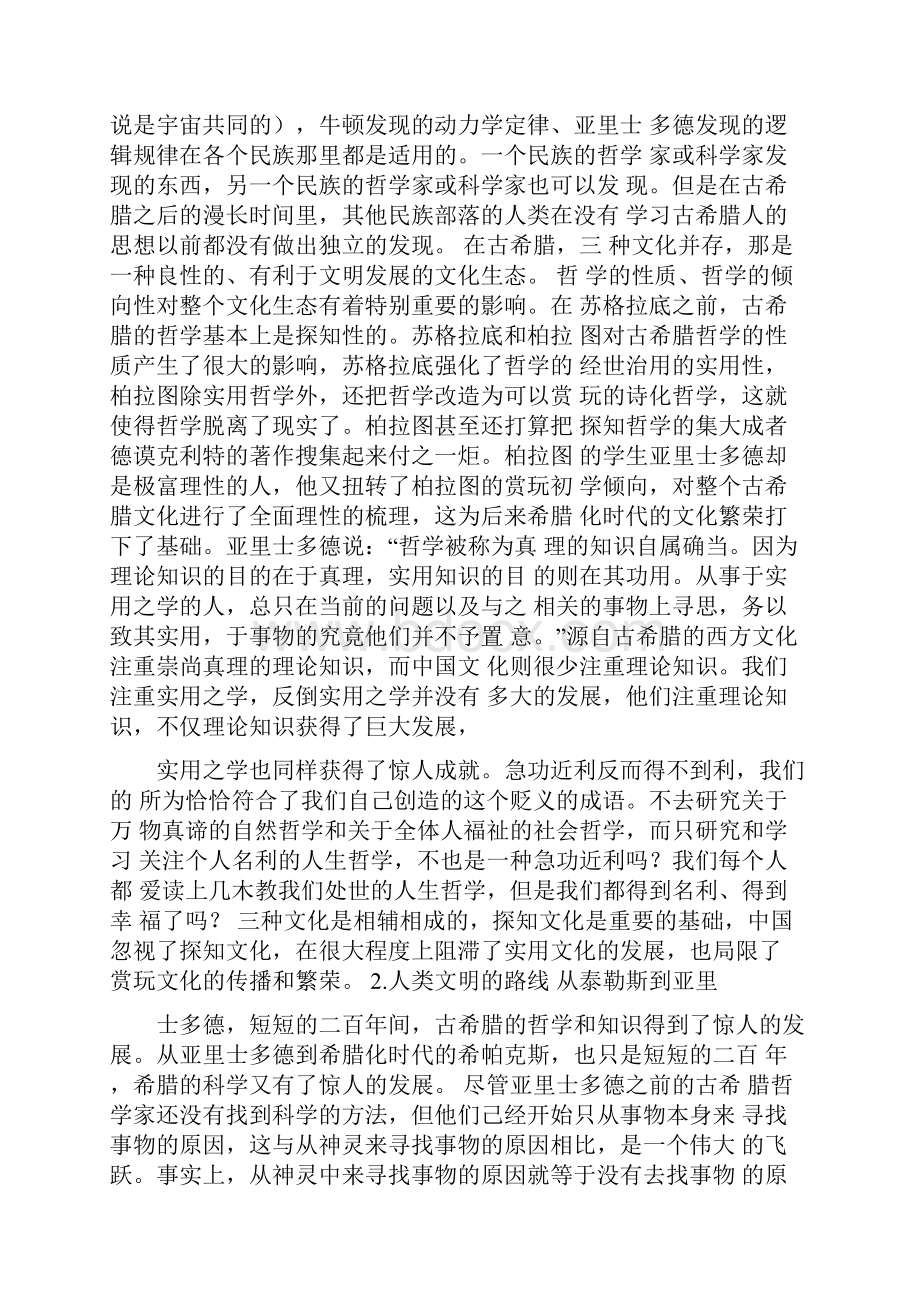 人类文明发展史范文.docx_第3页