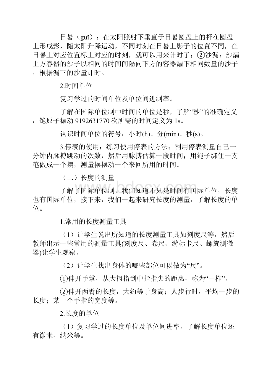 新人教版八年级上册物理教案.docx_第3页