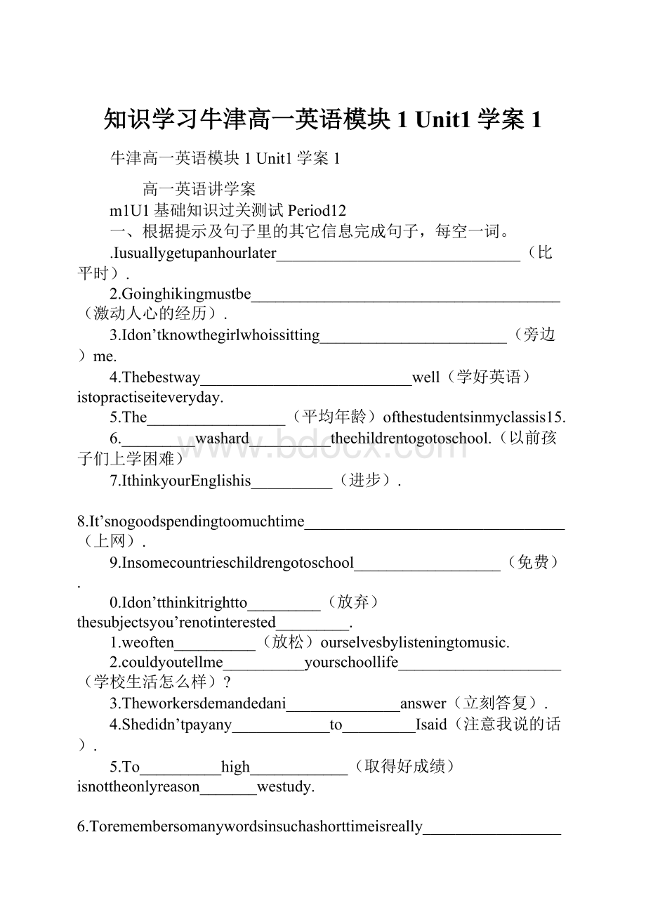 知识学习牛津高一英语模块1 Unit1学案1.docx