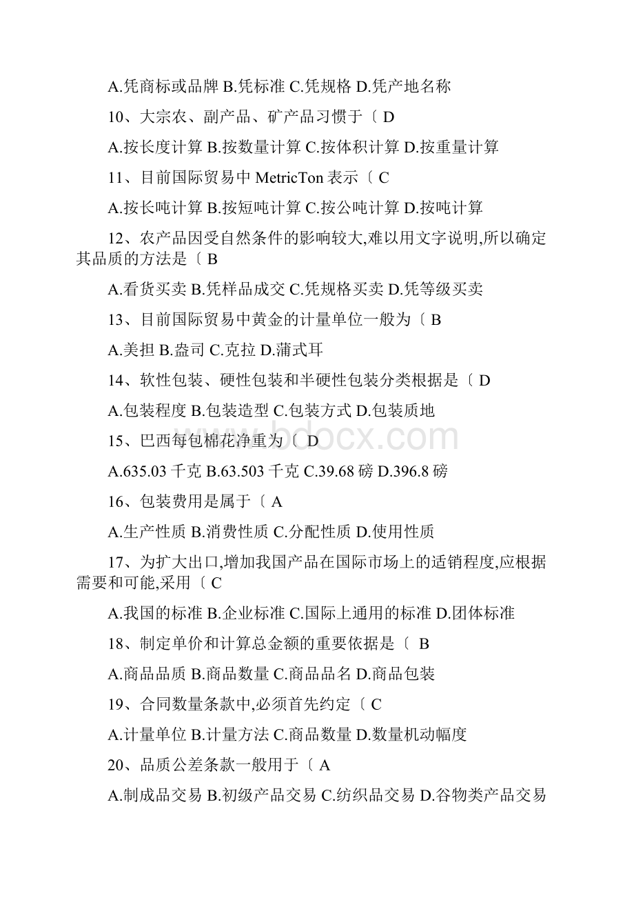 国际贸易实务练习试题含答案解析汇总.docx_第2页