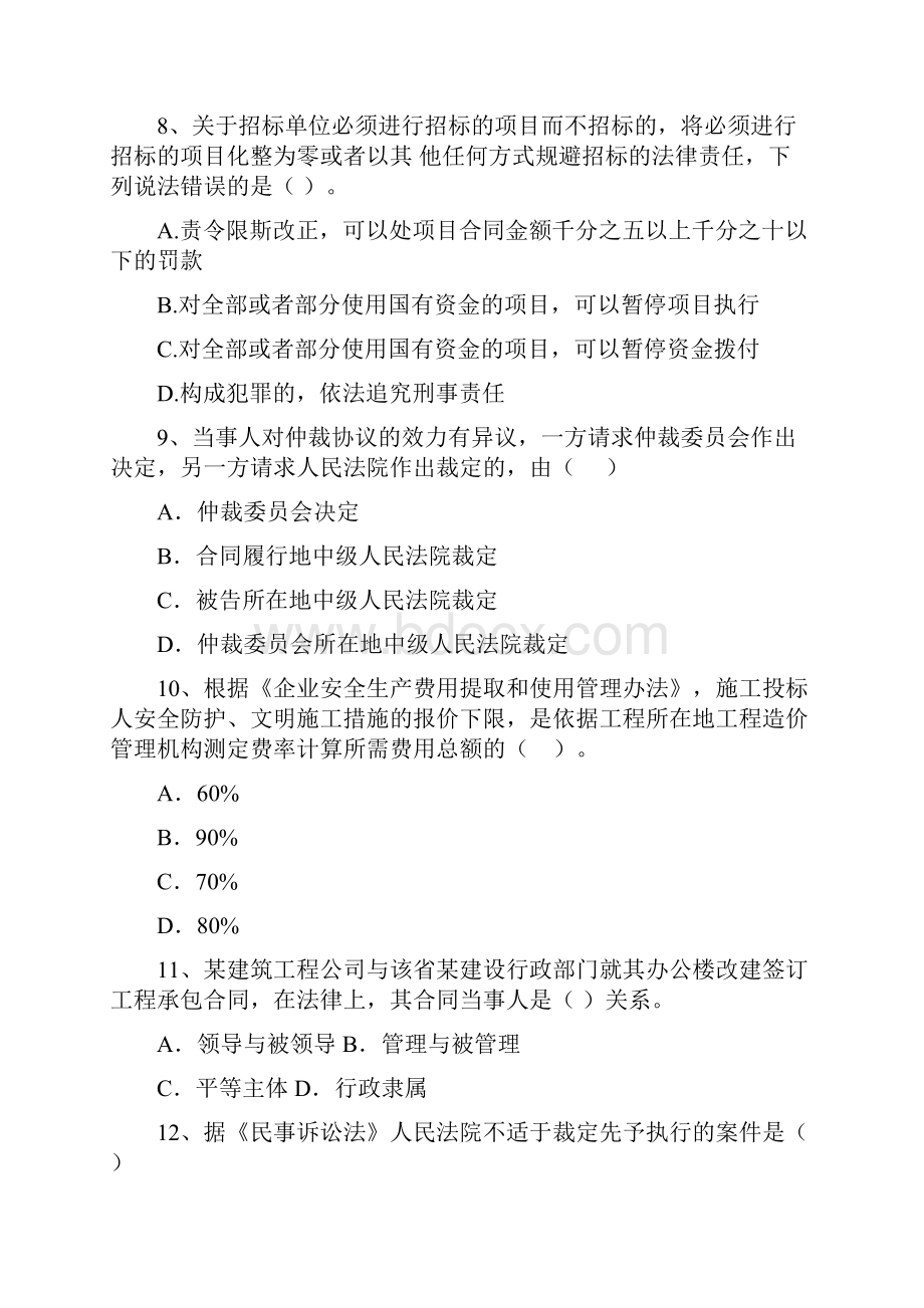 湖南省二级建造师《建设工程法规及相关知识》模拟试题I卷附答案.docx_第3页