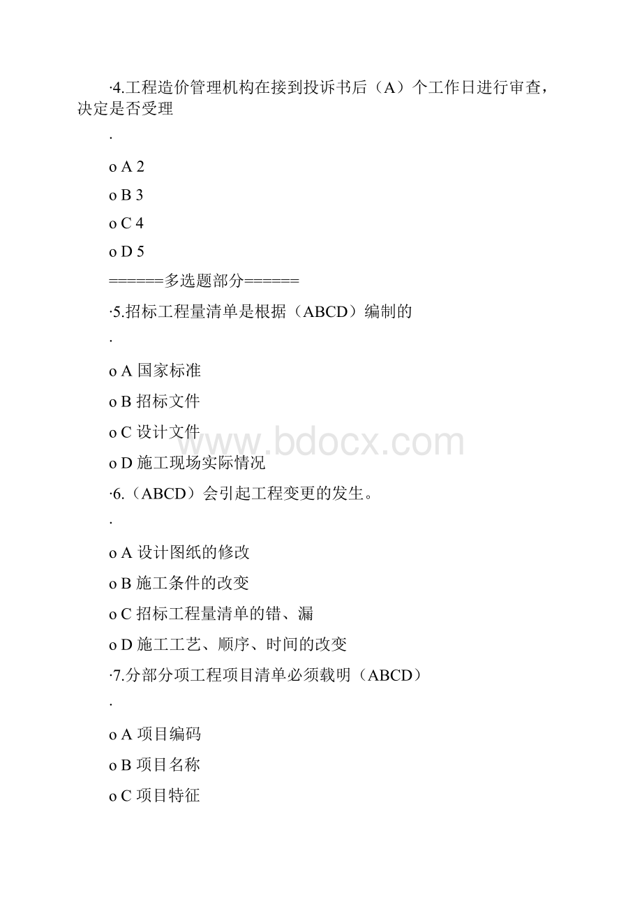 二级建造师继续教育考试选修.docx_第2页