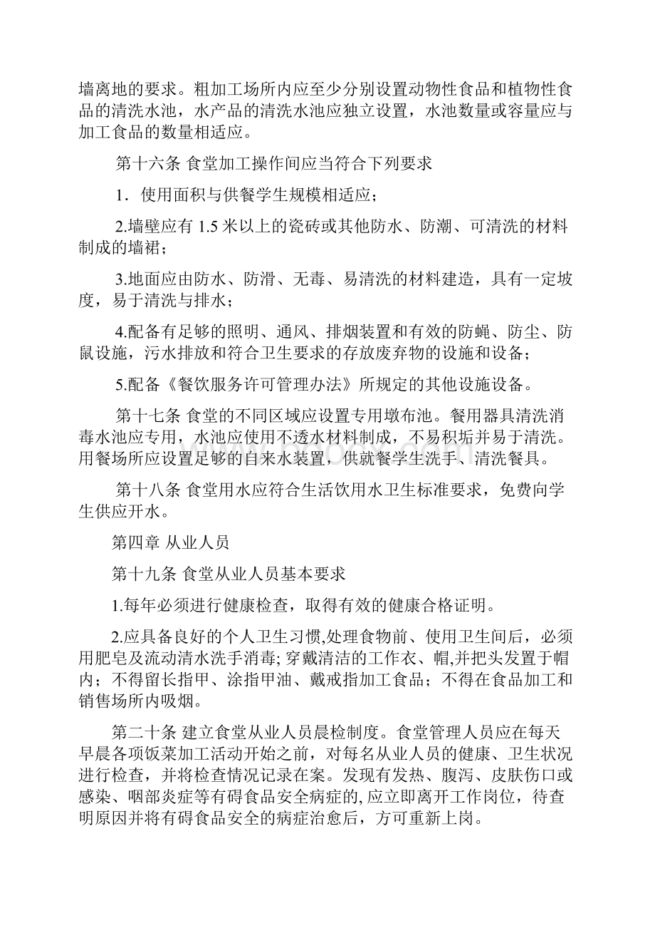 甘肃省农村义务教育学校食堂管理办法.docx_第3页