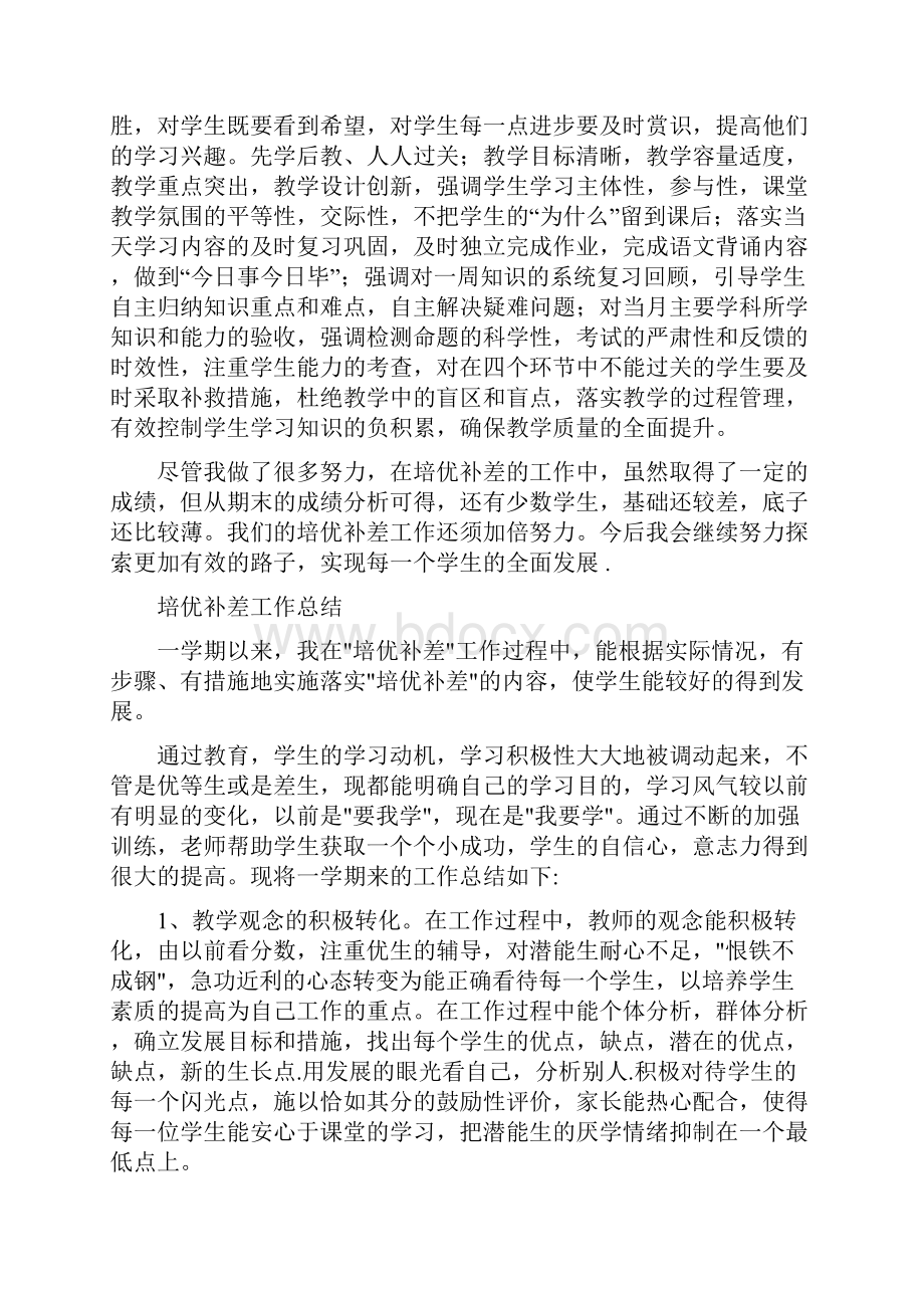 二年级语文培优补差工作总结.docx_第2页