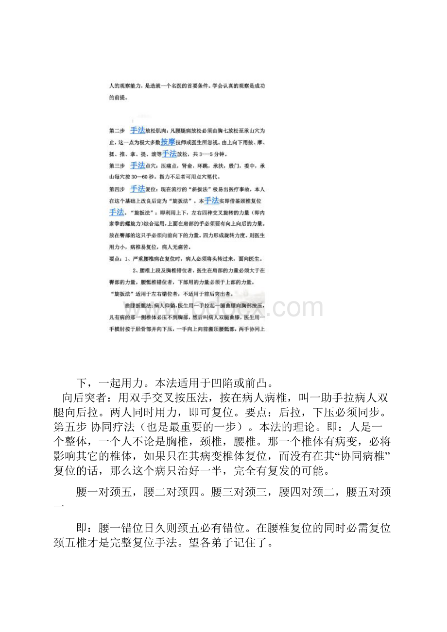 解密整脊手法的绝密手法.docx_第2页