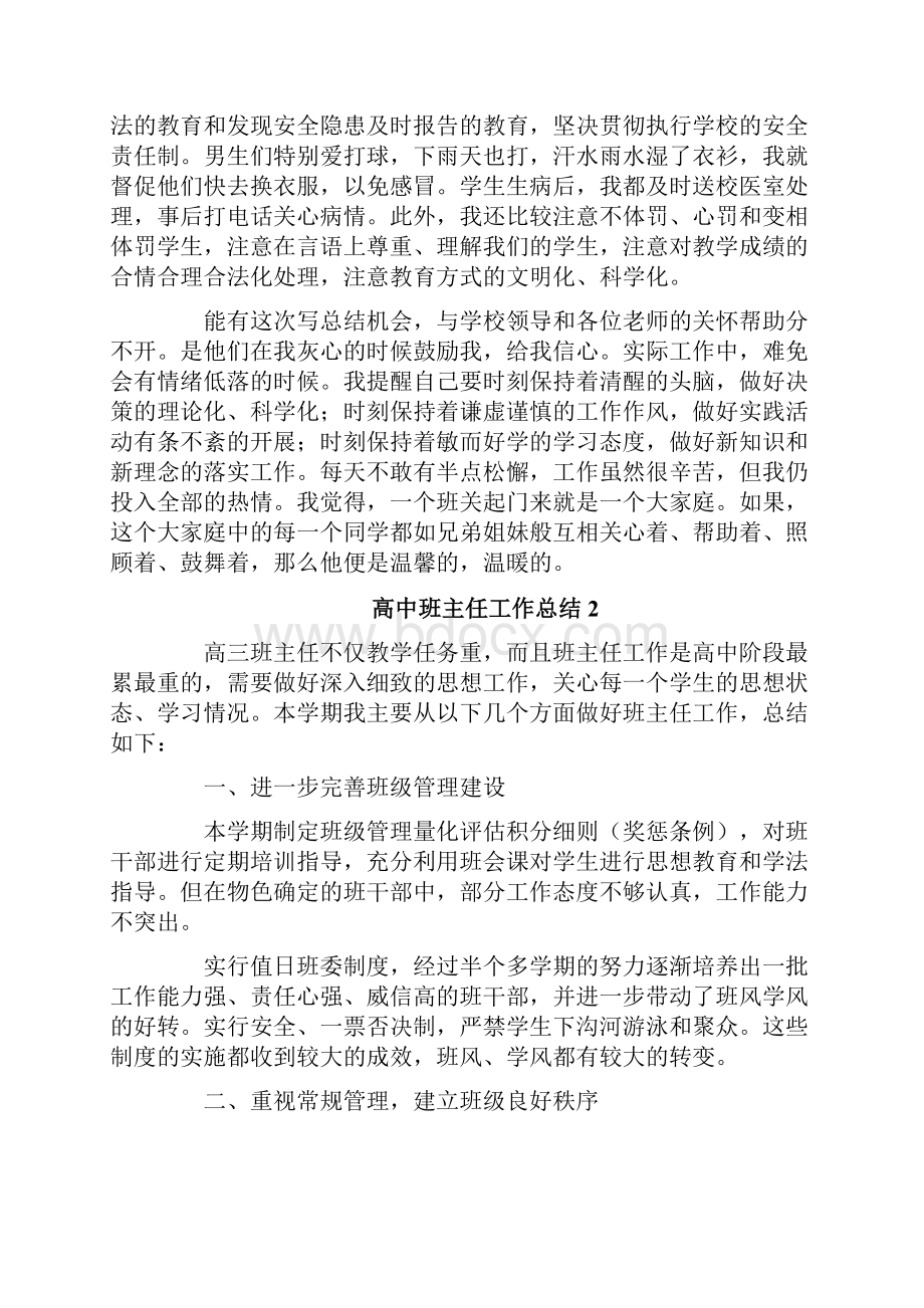 高中班主任工作总结.docx_第3页