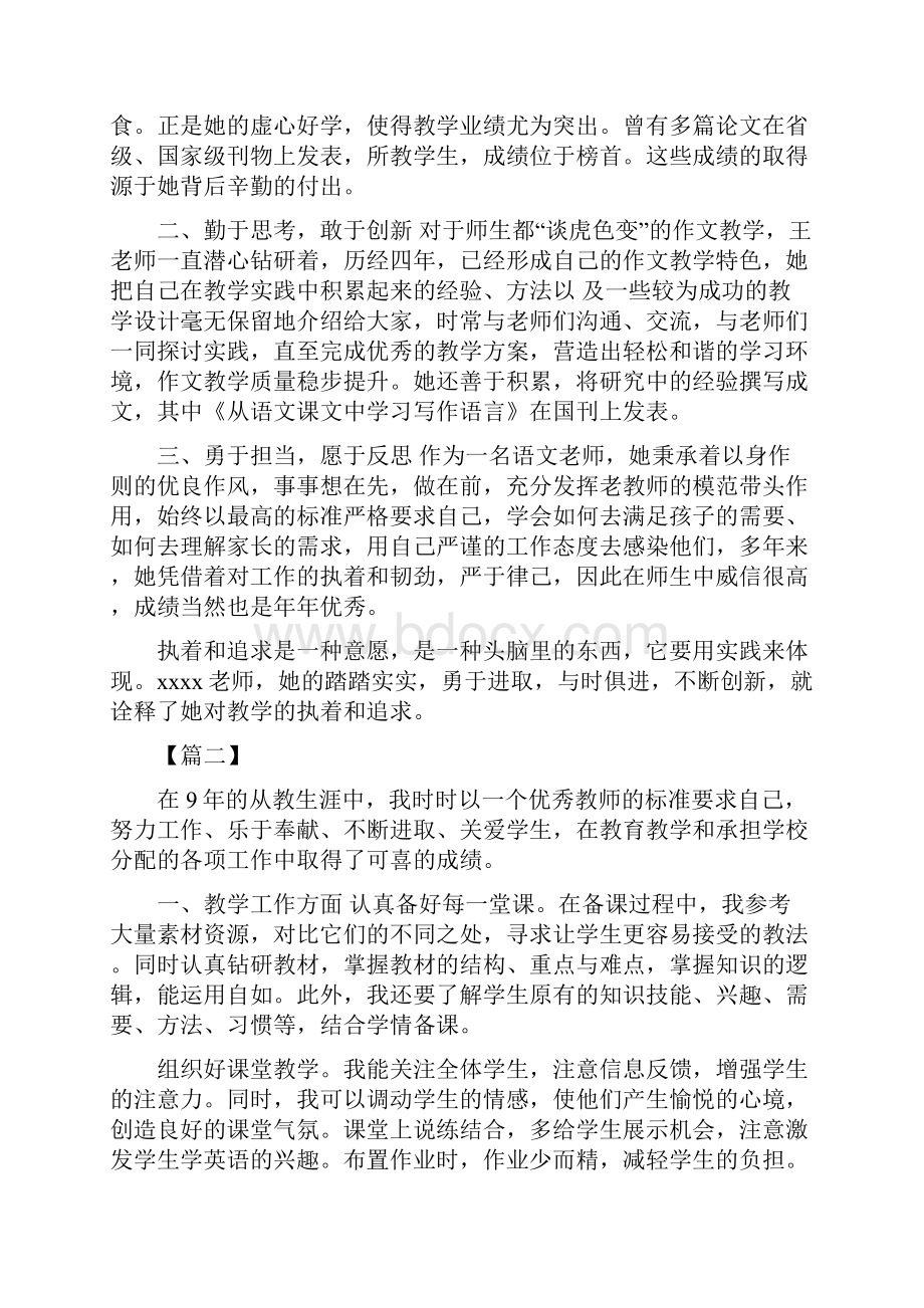 教学能手事迹材料七篇共20页.docx_第2页