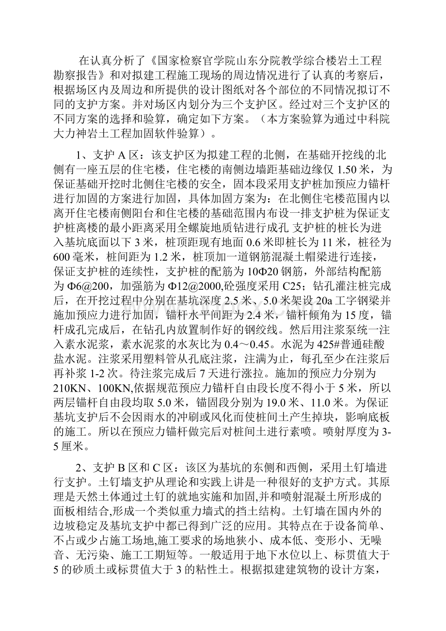 基坑支护方案.docx_第2页