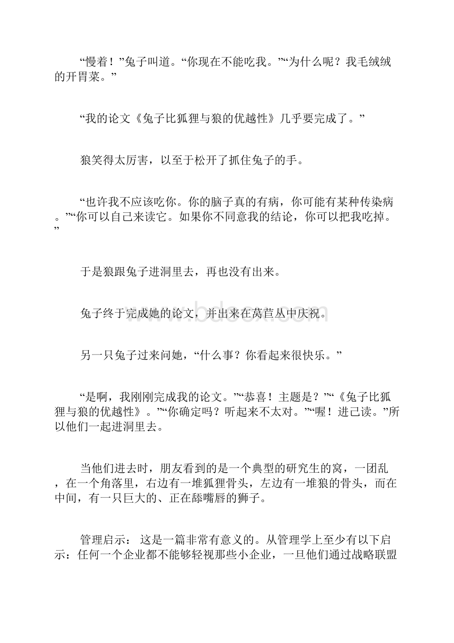 管理制度的案例故事.docx_第3页