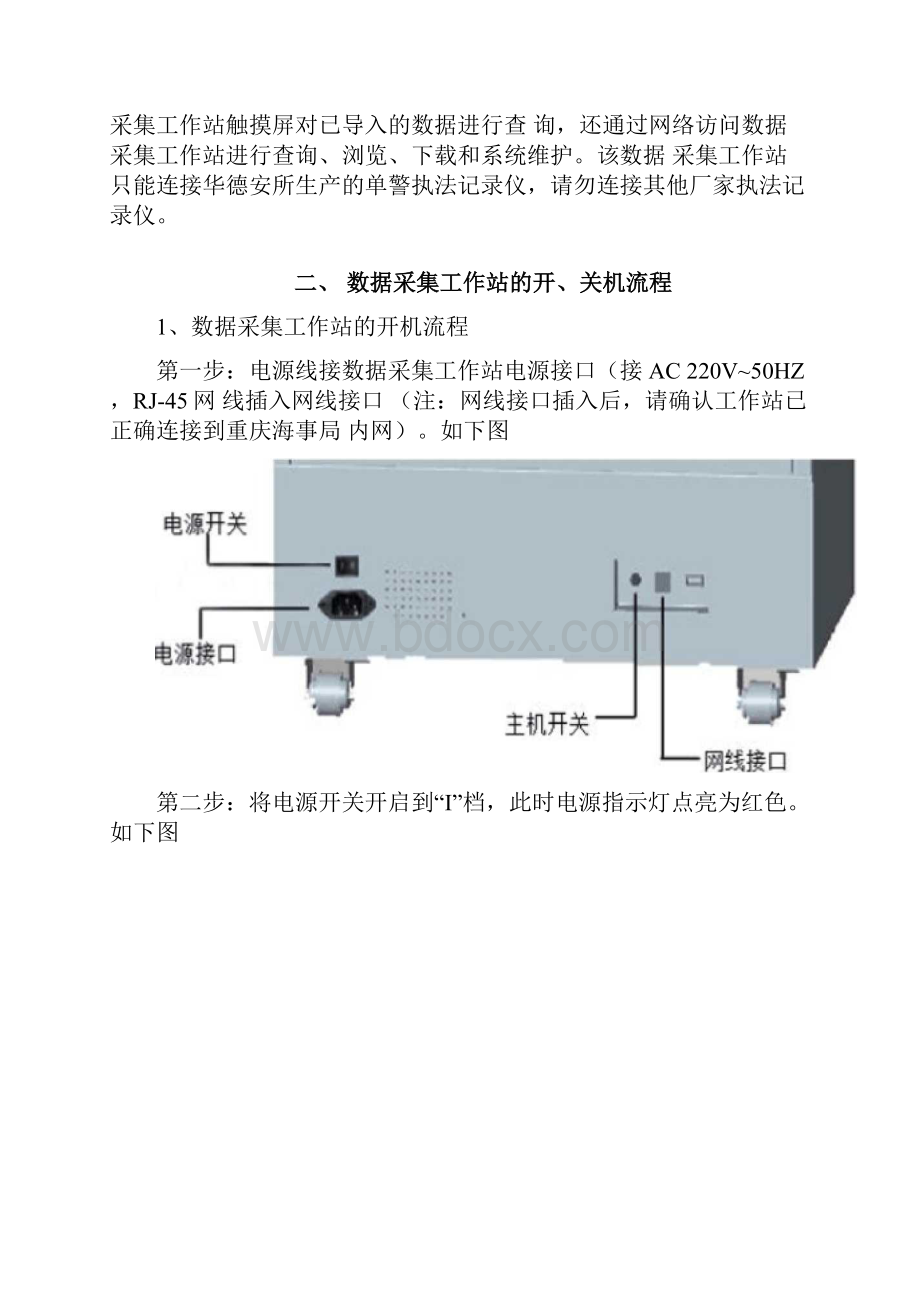 华德安数据采集工作站.docx_第2页