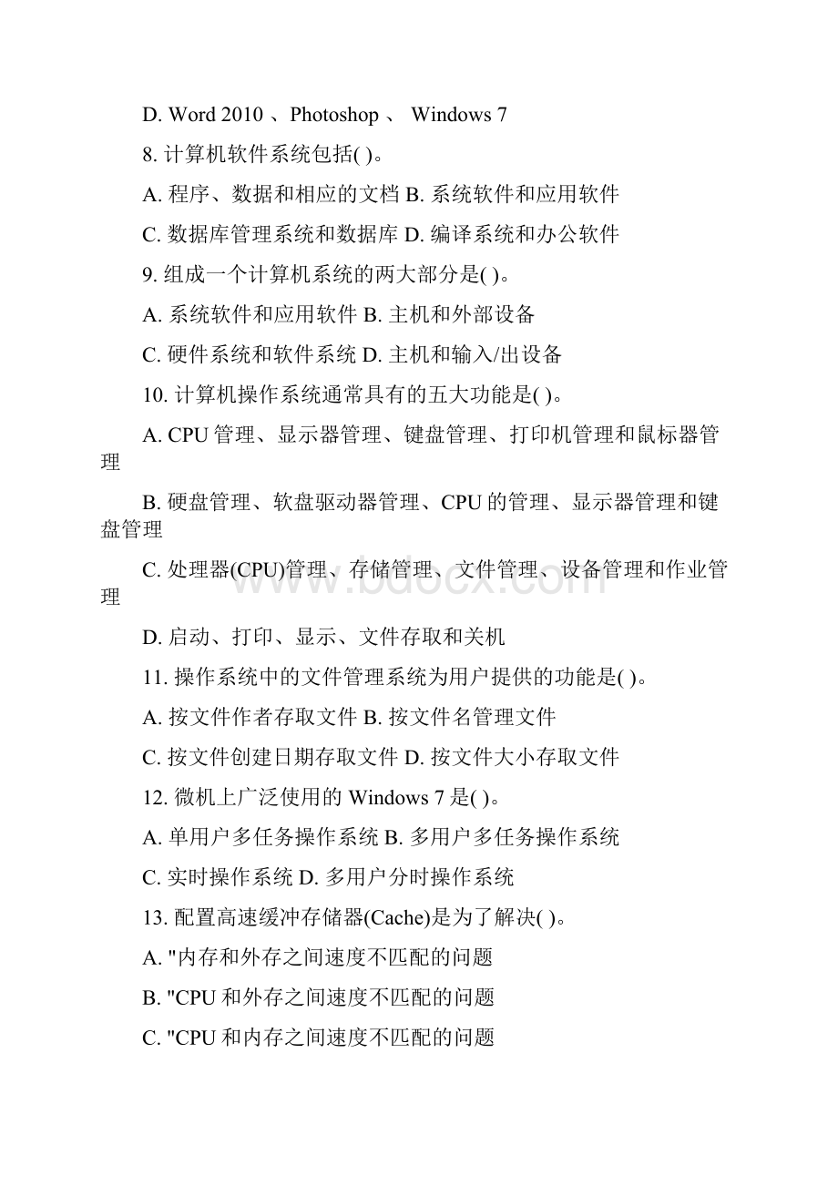 计算机文化基础练习题.docx_第2页