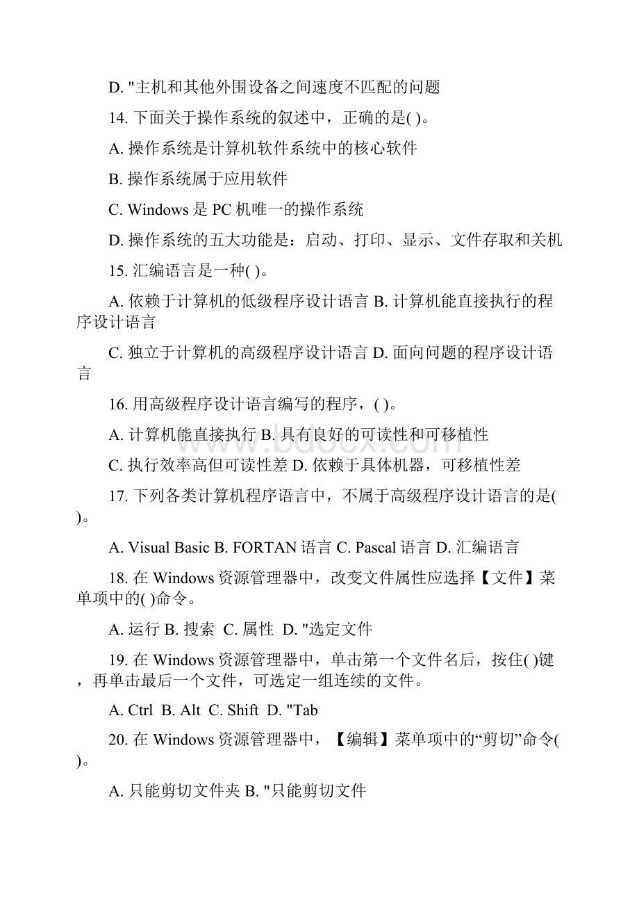 计算机文化基础练习题.docx_第3页