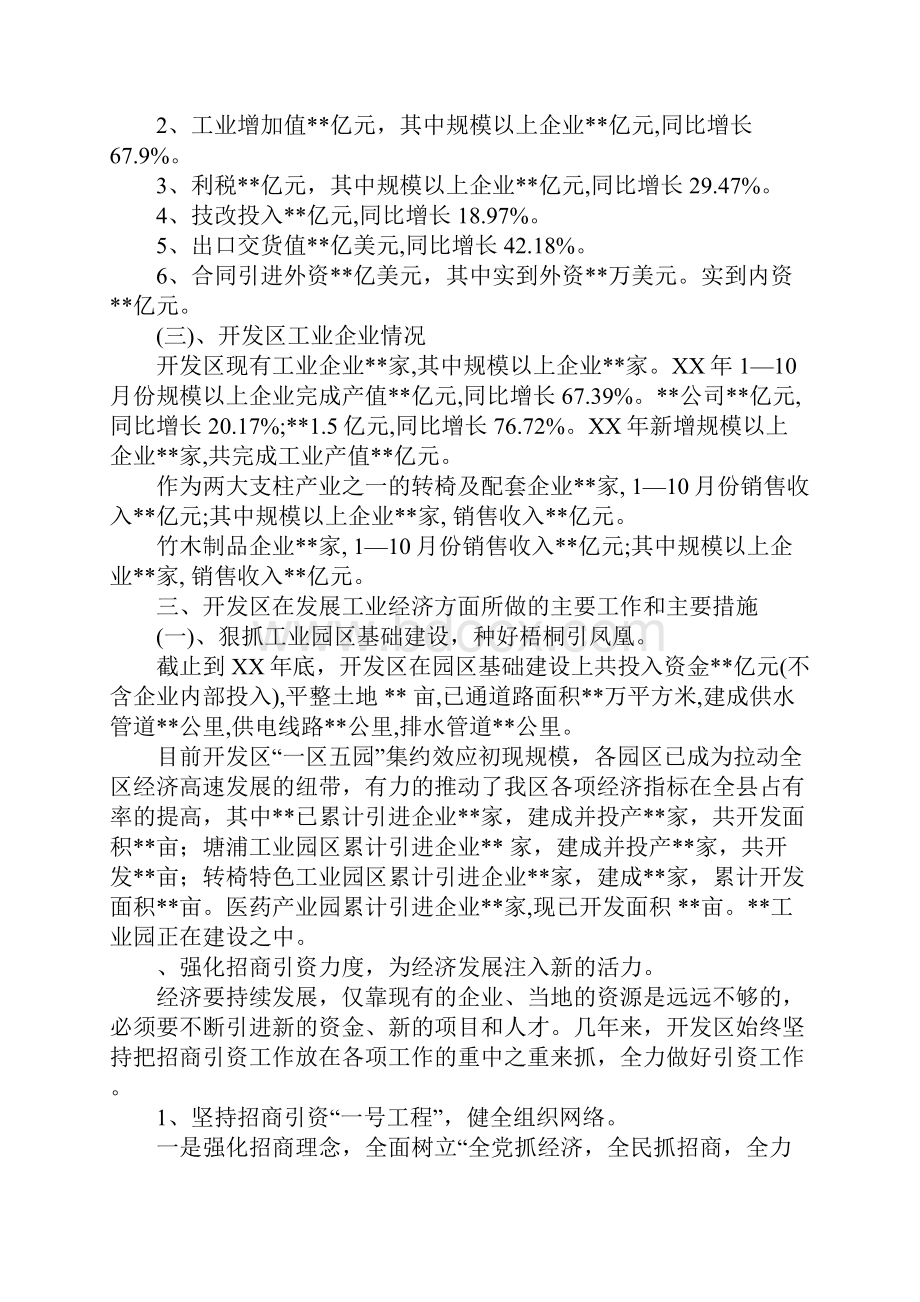 开发区工业经济建设调研报告.docx_第3页