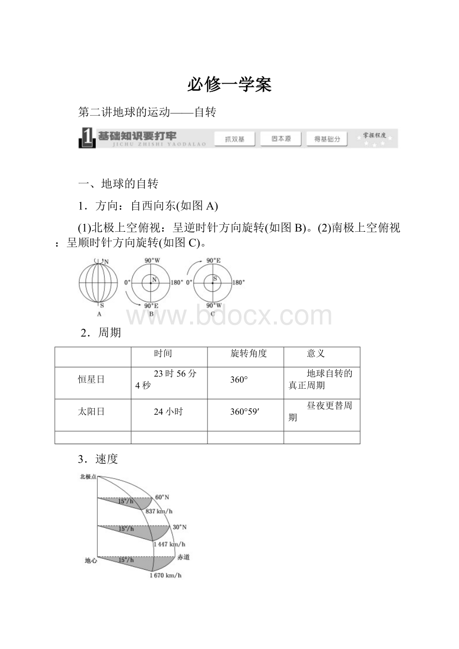 必修一学案.docx