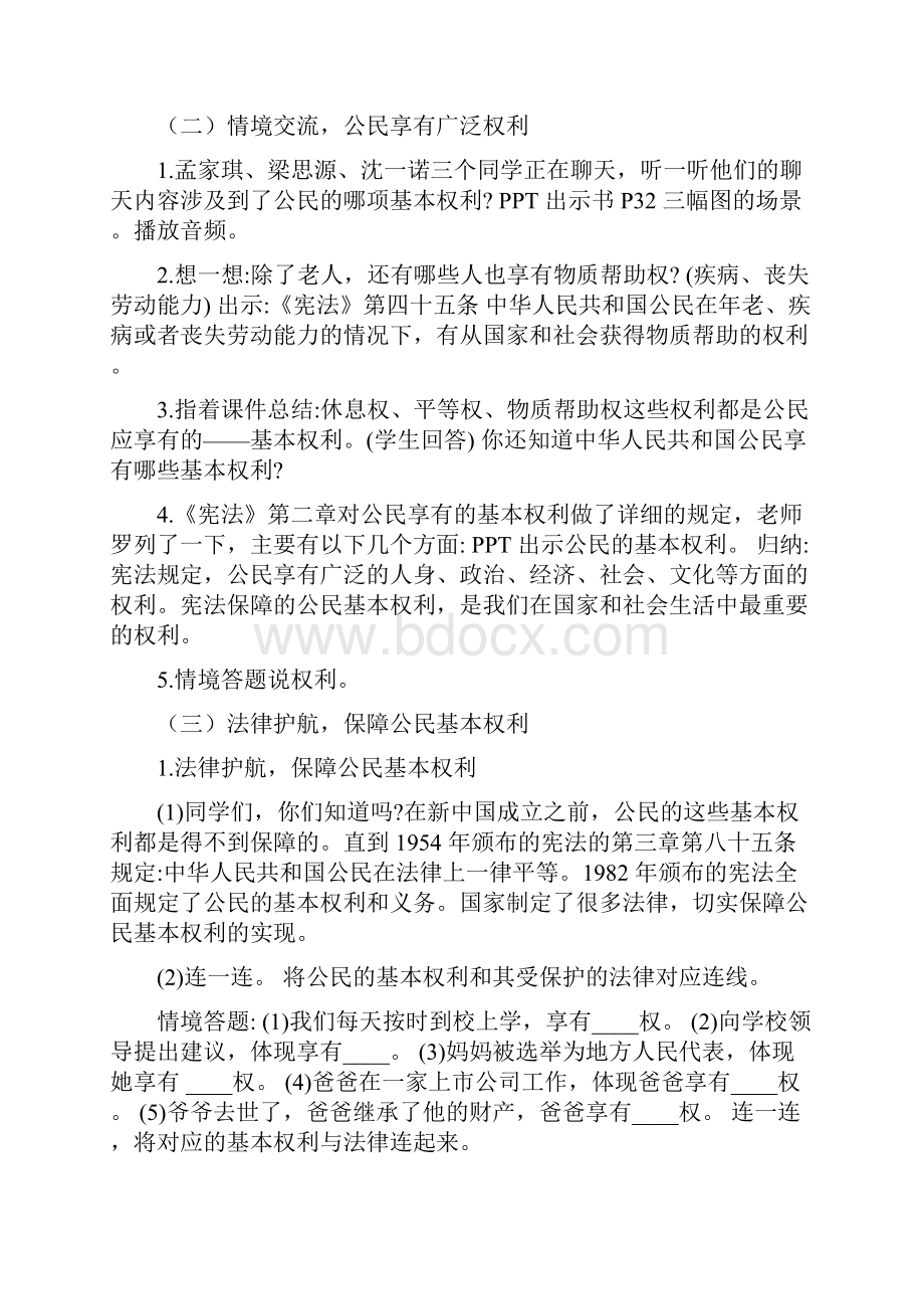 部编版六上道法4 公民的基本权利和义务四课时.docx_第2页