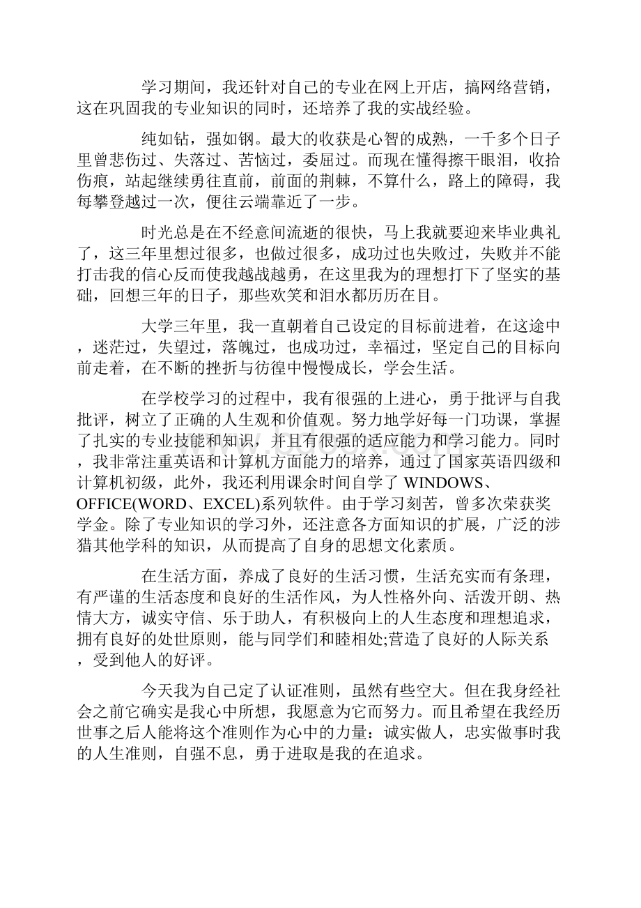 热门大学三年毕业自我鉴定.docx_第3页