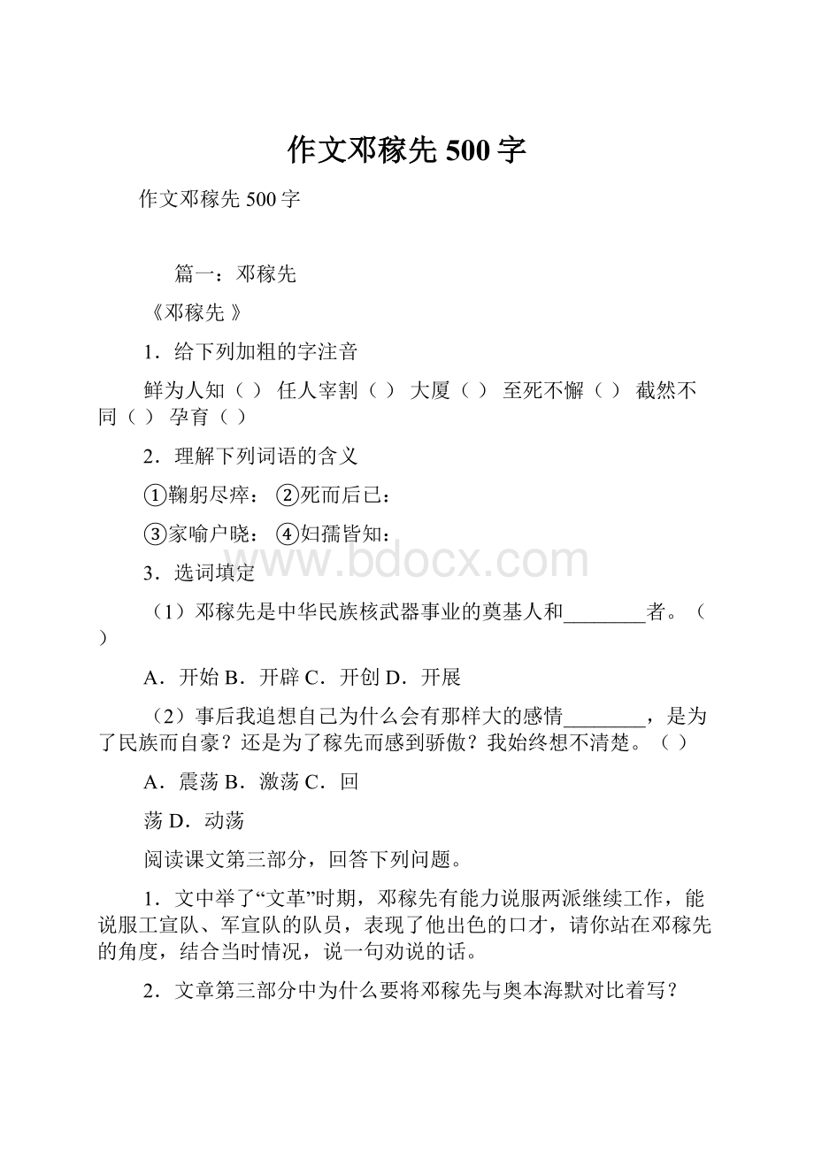 作文邓稼先500字.docx_第1页