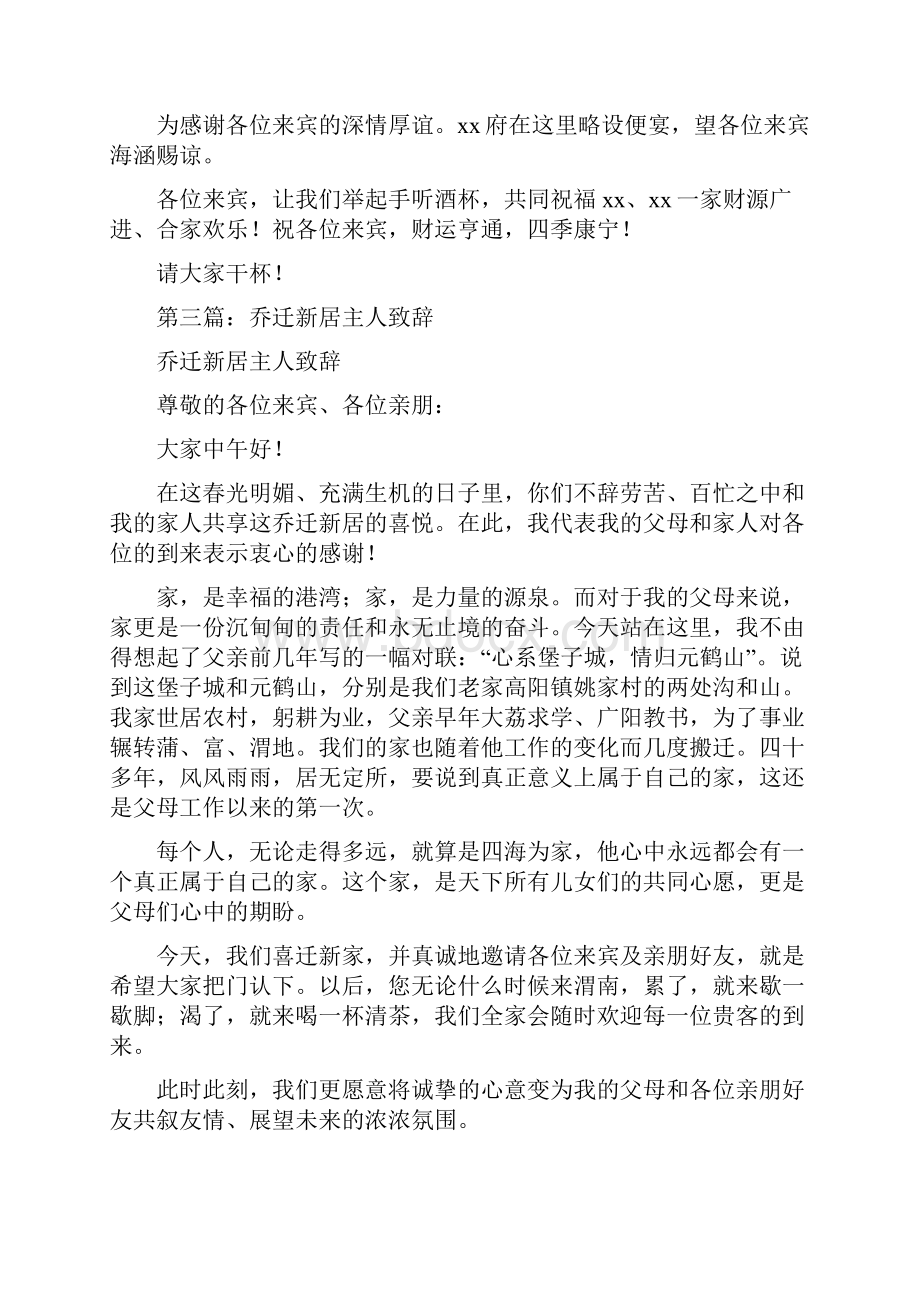 客人庆祝主人乔迁致辞精选多篇.docx_第2页