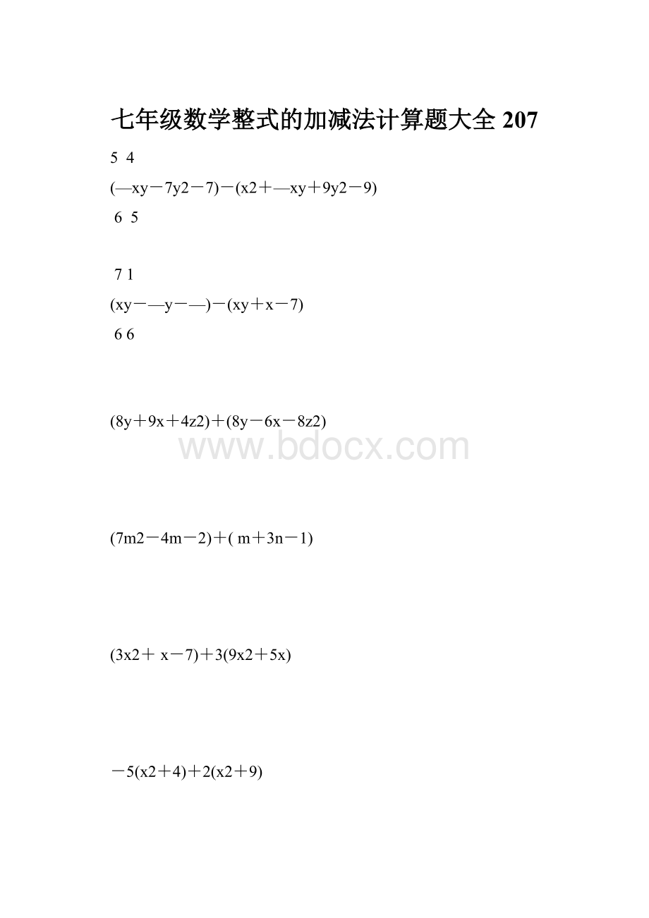 七年级数学整式的加减法计算题大全 207.docx