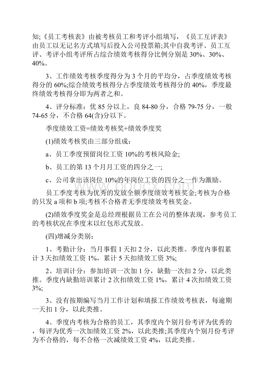 员工绩效考核怎么写员工绩效考核方案范文.docx_第3页