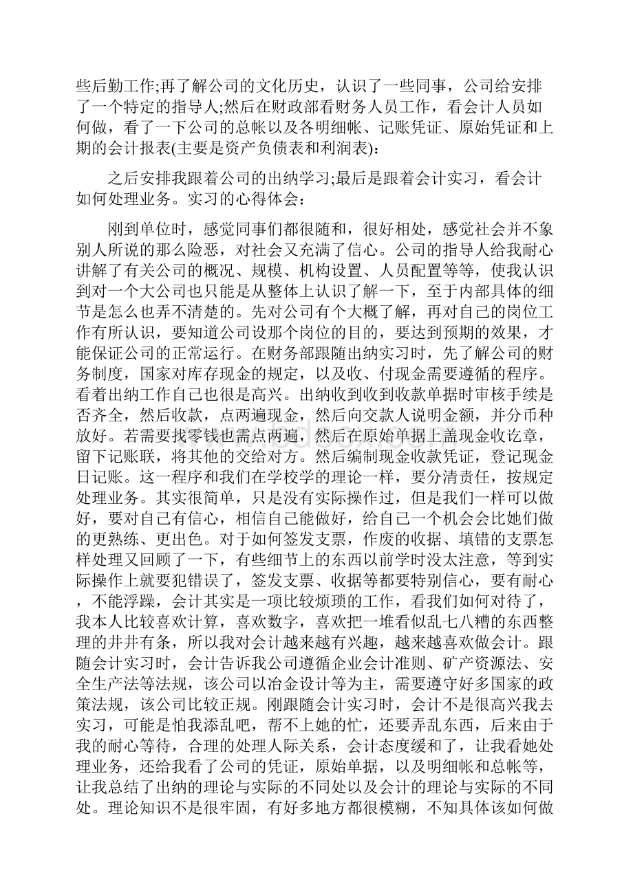 实习生鉴定表.docx_第3页