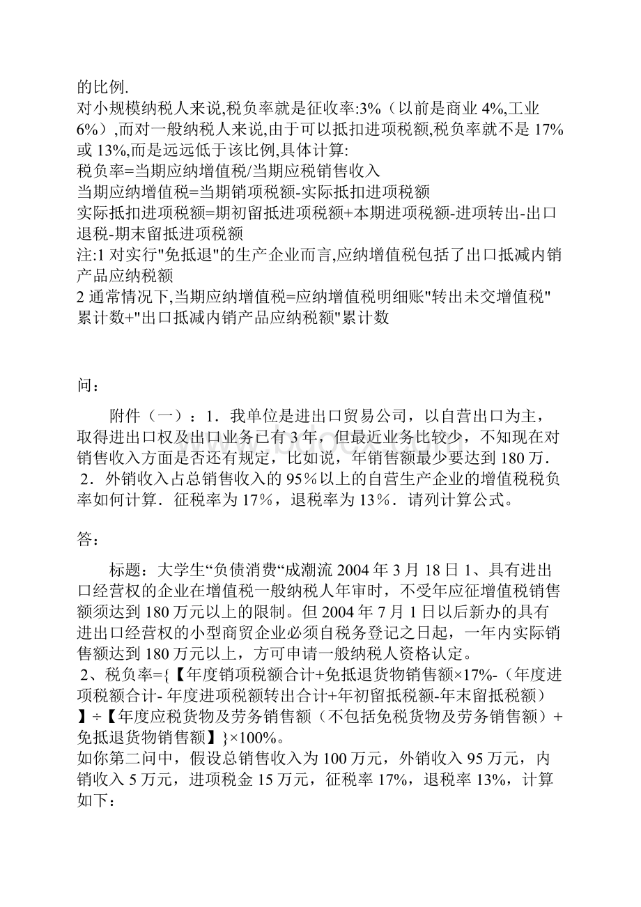 各行业税负率学习资料.docx_第3页