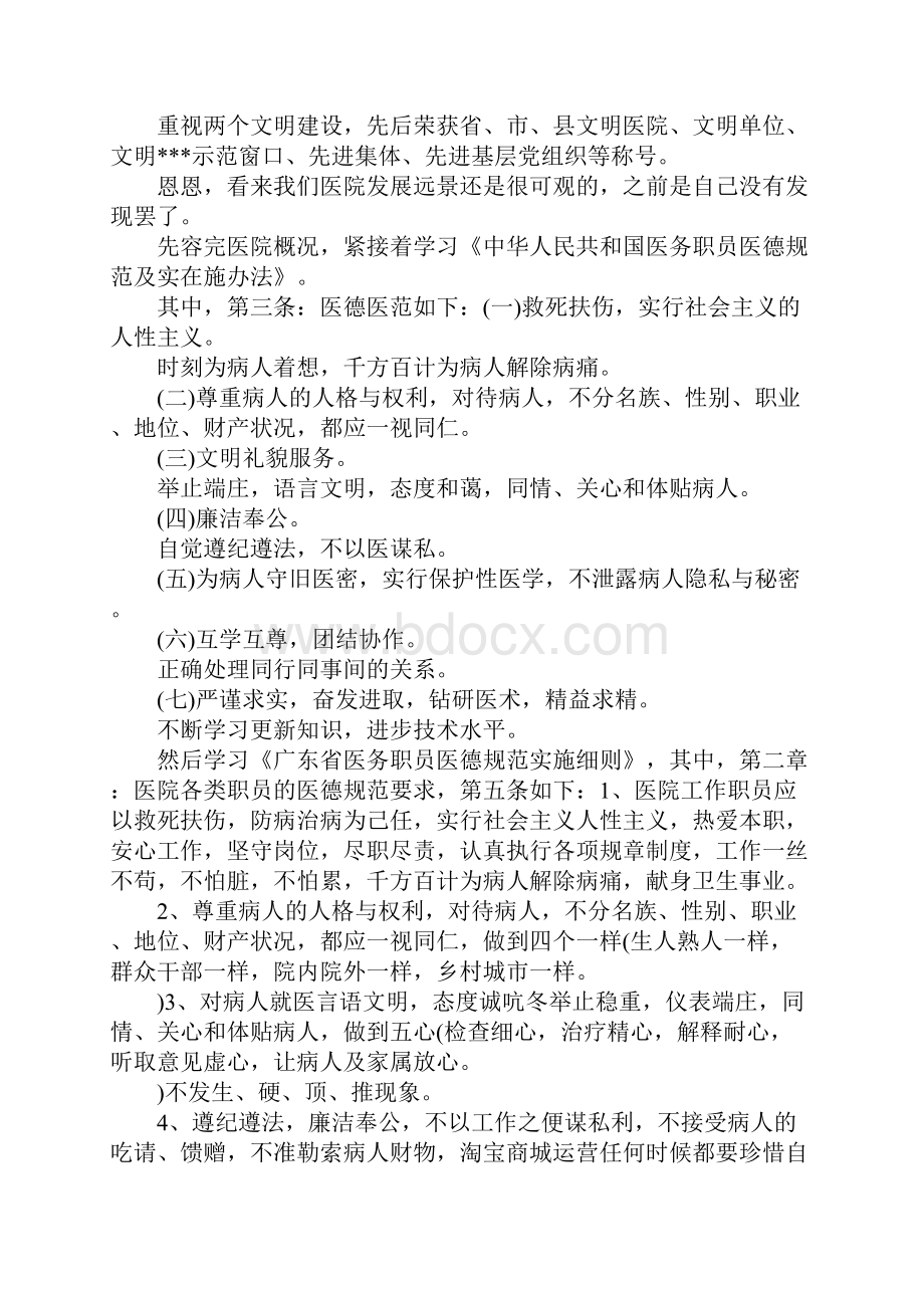 医务职员工岗前培训学习心得体会.docx_第3页